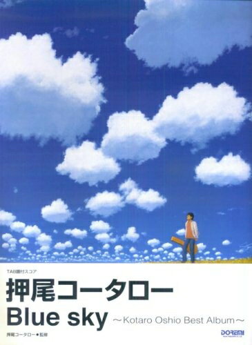 【お届け日について】お届け日の"指定なし"で、記載の最短日より早くお届けできる場合が多いです。お品物をなるべく早くお受け取りしたい場合は、お届け日を"指定なし"にてご注文ください。お届け日をご指定頂いた場合、ご注文後の変更はできかねます。【お品物お届けまでの流れについて】・ご注文：24時間365日受け付けております。・ご注文の確認と入金：入金*が完了いたしましたらお品物の手配をさせていただきます・お届け：商品ページにございます最短お届け日数±3日前後でのお届けとなります。*前払いやお支払いが遅れた場合は入金確認後配送手配となります、ご理解くださいますようお願いいたします。【中古品の不良対応について】・お品物に不具合がある場合、到着より7日間は返品交換対応*を承ります。初期不良がございましたら、購入履歴の「ショップへお問い合わせ」より不具合内容を添えてご連絡ください。*代替え品のご提案ができない場合ご返金となりますので、ご了承ください。・お品物販売前に動作確認をしておりますが、中古品という特性上配送時に問題が起こる可能性もございます。お手数おかけいたしますが、お品物ご到着後お早めにご確認をお願い申し上げます。【在庫切れ等について】弊社は他モールと併売を行っている兼ね合いで、在庫反映システムの処理が遅れてしまい在庫のない商品が販売中となっている場合がございます。完売していた場合はメールにてご連絡いただきますの絵、ご了承ください。【重要】当社中古品は、製品を利用する上で問題のないものを取り扱っております。ご安心して、ご購入いただければ幸いです。・中古本の特性上【ヤケ、破れ、折れ、メモ書き、匂い、レンタル落ち】等がある場合がございます。・レンタル落ちの場合、タグ等が張り付いている場合がございますが、使用する上で問題があるものではございません。・商品名に【付属、特典、○○付き、ダウンロードコード】等の記載があっても中古品の場合は基本的にこれらは付属致しません。下記メーカーインフォになりますため、保証等の記載がある場合がございますが、こちらの製品は中古品ですのでメーカー保証の対象外となります。あらかじめご了承下さい。また、掲載されております画像は全てイメージとなります。実際の商品とは色味等異なる場合がございますので、ご了承ください。TAB譜付スコア 押尾コータロー/Blue skyアコースティック・ギターの革命児、押尾コータロー初のベスト・アルバム全曲を収載したオフィシャル・スコア!譜面は過去のスコアを盟友南澤大介氏がチェックして新たに作成、奏法解説も詳細にわたって詳しく解説。実際に押尾コータロー本人が演奏しながらレクチャーしたビデオ・シューティングでの確認と、譜面チェックによる完全無比の内容でお届けします。【収載曲】01.Blue sky (exciting version)02.HARD RAIN (type:D)03.Fantasy!04.桜・咲くころ05.SPLASH06.翼〜you are the HERO〜07.Departure08.ハッピー・アイランド09.Chaser10.ボレロ11.カノン12.Merry Christmas Mr.Lawrence13.オアシス14.風の彼方(風の詩)15.ラスト・クリスマス(Last Christmas)16.Friend (CM ver.)