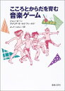 【中古】 こころとからだを育む音楽ゲーム
