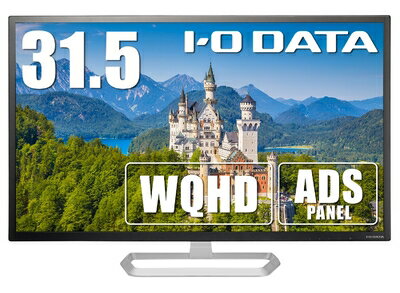【中古】 IO-DATA ワイド液晶ディスプレイ 31.5型/LCD-MQ321XDB/広視野角ADSパネル/WQHD対応/5年