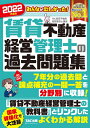 【中古】 みんなが欲しかった! 賃貸不動産経営管理士の過去問題集 202
