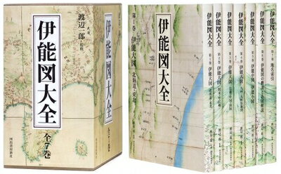 【中古】 伊能図大全【全7巻】