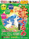 【中古】 あっという間に完成!筆ぐるめ年賀状 202版
