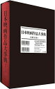 【中古】 日本映画作品大事典