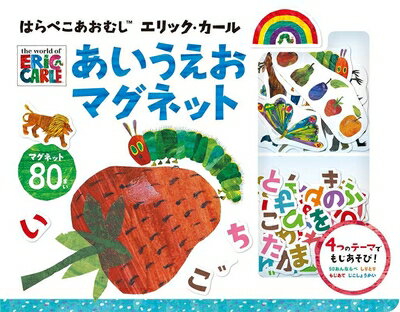 【お届け日について】お届け日の"指定なし"で、記載の最短日より早くお届けできる場合が多いです。お品物をなるべく早くお受け取りしたい場合は、お届け日を"指定なし"にてご注文ください。お届け日をご指定頂いた場合、ご注文後の変更はできかねます。【お品物お届けまでの流れについて】・ご注文：24時間365日受け付けております。・ご注文の確認と入金：入金*が完了いたしましたらお品物の手配をさせていただきます・お届け：商品ページにございます最短お届け日数±3日前後でのお届けとなります。*前払いやお支払いが遅れた場合は入金確認後配送手配となります、ご理解くださいますようお願いいたします。【中古品の不良対応について】・お品物に不具合がある場合、到着より7日間は返品交換対応*を承ります。初期不良がございましたら、購入履歴の「ショップへお問い合わせ」より不具合内容を添えてご連絡ください。*代替え品のご提案ができない場合ご返金となりますので、ご了承ください。・お品物販売前に動作確認をしておりますが、中古品という特性上配送時に問題が起こる可能性もございます。お手数おかけいたしますが、お品物ご到着後お早めにご確認をお願い申し上げます。【在庫切れ等について】弊社は他モールと併売を行っている兼ね合いで、在庫反映システムの処理が遅れてしまい在庫のない商品が販売中となっている場合がございます。完売していた場合はメールにてご連絡いただきますの絵、ご了承ください。【重要】当社中古品は、製品を利用する上で問題のないものを取り扱っております。ご安心して、ご購入いただければ幸いです。・中古本の特性上【ヤケ、破れ、折れ、メモ書き、匂い、レンタル落ち】等がある場合がございます。・レンタル落ちの場合、タグ等が張り付いている場合がございますが、使用する上で問題があるものではございません。・商品名に【付属、特典、○○付き、ダウンロードコード】等の記載があっても中古品の場合は基本的にこれらは付属致しません。下記メーカーインフォになりますため、保証等の記載がある場合がございますが、こちらの製品は中古品ですのでメーカー保証の対象外となります。あらかじめご了承下さい。また、掲載されております画像は全てイメージとなります。実際の商品とは色味等異なる場合がございますので、ご了承ください。はらぺこあおむし エリック・カール あいうえおマグネット [知育・マグネットブック] (こどものほん)『はらぺこあおむし』で知られる絵本作家エリック・カールの世界が楽しい「あいうえおマグネット」になりました!「50音ならべ」「しりとり」などの場面にあわせて、文字や絵のマグネットを貼って遊べます。付属のマグネットパーツは全部で80枚です。 【対象年齢: 3歳以上】大人気「マグネットあそび」の第2弾! 今回のテーマは「あいうえお(ひらがな)」です。色彩豊かな4つの場面では、それぞれ・ひらがなを行ごとに並べる「50音ならべ」・しりとりになるよう、動物や文字を貼る「しりとり」・ヒントに合わせてフルーツの名前を見つける「もじあて」・自分の名前や好きな物の名前を表現する「じこしょうかい」 が楽しめます。おなじみのキャラクターのマグネットもたっぷりで、絵と文字を使って表現する楽しさが繰り返し味わえます。遊び終わったマグネットは、本に付属の透明ケースにお片付け。本棚にもすっきりとしまうことができます。TM &amp;(C)2020 Penguin Random House LLC. All rights reserved.