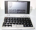 【中古】 SEIKO/セイコー 医学電子辞書 IC DICTIONARY SR-T7800 (14コンテンツ, 医学モデル, ステッドマン医学大辞典収録)(2)