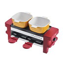 【中古】 レコルト ラクレット&フォンデュメーカー メルト recolte Raclette and Fondue Maker Melt (02:レッド)