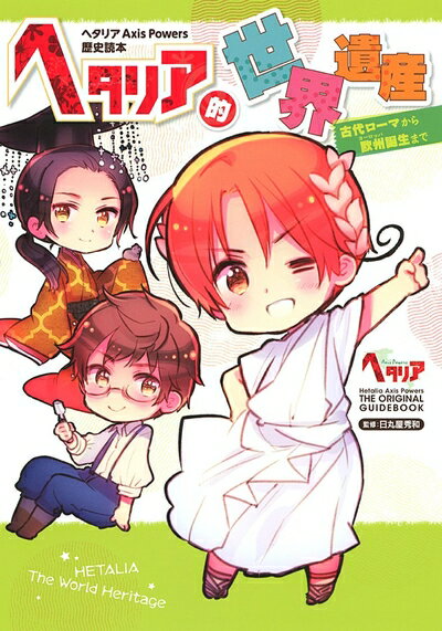 楽天市場】ヘタリア(歴史|人文・地歴・社会):本・雑誌 楽天市場】ヘタリア(歴史|人文・地歴・社会):本・雑誌