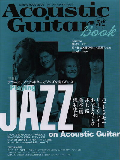 【中古】 Acoustic Guitar Book 52 (シンコー・ミュージックMOOK)