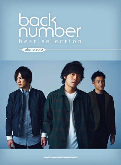 【中古】 ピアノ・ソロ back number best selection