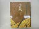 【中古】 味の風