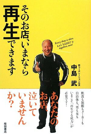 【中古】 そのお店、いまなら再生できます