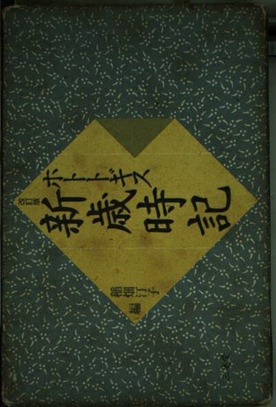 【中古】 ホトトギス新歳時記 改訂版