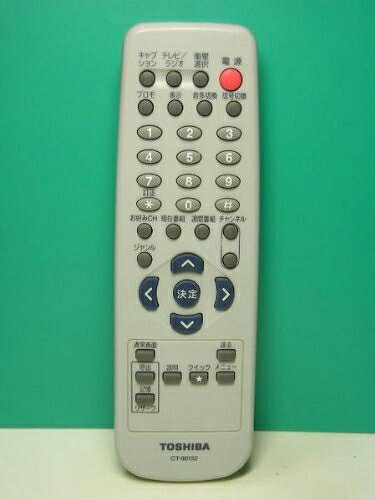 【中古】 東芝 チューナーリモコン CT-90132