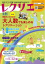 【中古】 レクリエ2019-5・6月 制作・ゲーム・運動 介護の現場で役立ちます! (別冊家庭画報)