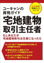 【中古】 ユーキャンの資格ガイド 宅地建物取引主任者 (ユーキャンの「資格ガイド」シリーズ)