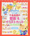 【中古】 千金美穂の壁面&イラストカット アイデアいっぱい! かわいさ抜群! (PriPriブックス)