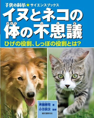 ネコとイヌの身体診察 楽天市場】ネコとイヌの身体診察の通販