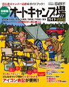 【中古】 首都圏から行くオートキャンプ場ガイド2020 (ブルーガイド情報版)