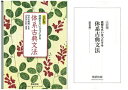 【中古】 読解をたいせつにする体系古典文法