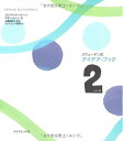 【中古】 アイデア・ブック2(トゥーボ)