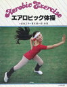 【中古】 エアロビック体操