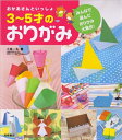【中古】 おかあさんといっしょ 3〜5才のおりがみ みんなで選んだおりがみ大集合!