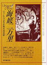 【中古】 海底二万里 (創元SF文庫) (創元推理文庫 517-4)
