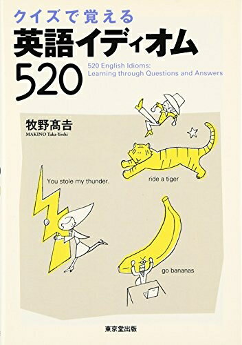 【中古】 クイズで覚える英語イディオム520