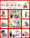 【中古】 楽しいアッフ゜リケ サンボンネット・スー (Heart Warming Life Series)