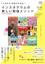 【中古】 「こだわり」が収入になる! インスタグラムの新しい発信メソッド (DOBOOKS)