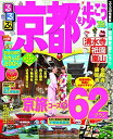 【中古】 るるぶ京都を歩こう'15 (国内シリーズ)