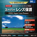 【中古】 マルミ MARUMI レンズフィルター 86mm DHG スーパーレンズプロテクト 86mm レンズ保護用 撥水防汚 薄枠 日本製