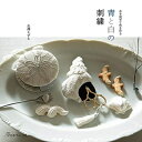 【中古】 青と白の刺繍