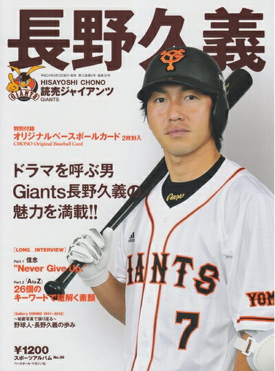 楽天市場】長野久義の通販