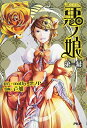 【中古】 COMIC 悪ノ娘 第一幕