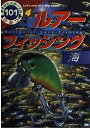 【中古】 ルアーフィッシング海 (あそびとスポーツのひみつ101 4)