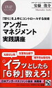 【中古】 「怒り」を上手にコントロールする技術 アンガーマネジメント実践講座 (PHPビジネス新書)