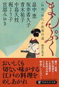 【中古】 まんぷく 〈料理〉時代小説傑作選 (PHP文芸文庫)