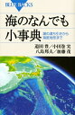 【中古】 海のなんでも小事典―潮の満ち引きから海底地形まで (ブルーバックス)