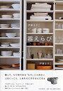 【中古】 伊藤まさこの器えらび