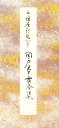 【中古】 原色かな手本 7 関戸本古今集