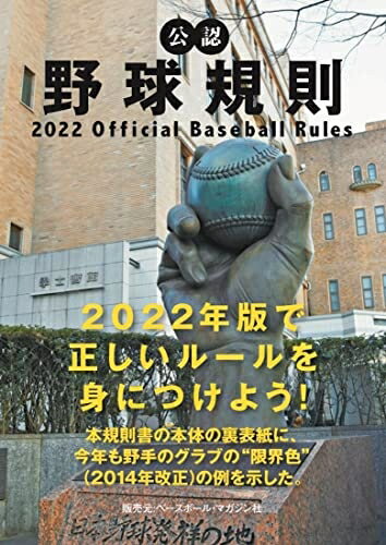 Rakuten - 【中古】 公認野球規則 2022 Official Baseball Rules