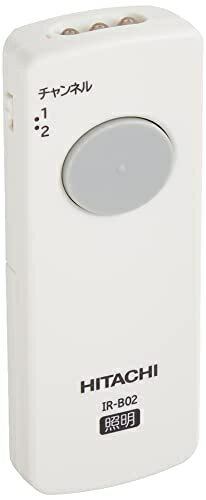 【中古】 日立 照明器具 専用リモコン IR-B02