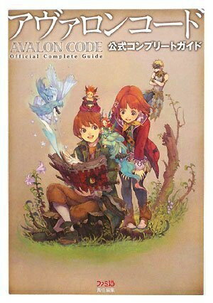 【中古】 アヴァロンコード 公式コンプリートガイド