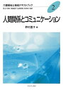 【中古】 介護福祉士養成テキストブック (2)