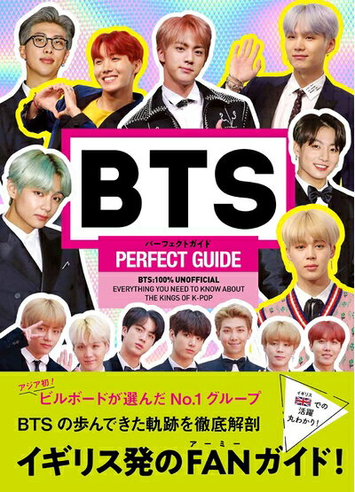 【中古】 BTS PERFECT GUIDE パーフェクトガイド