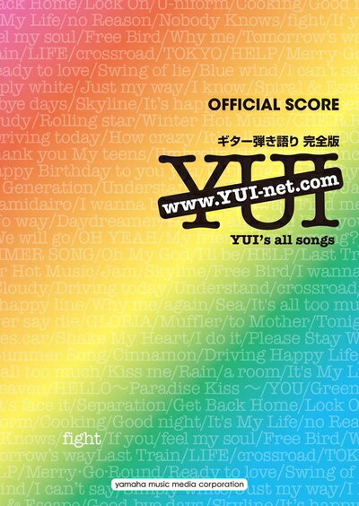 【中古】 OFFICIAL SCORE ギター弾き語り YUI 全曲集 完全版