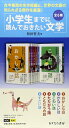 【中古】 小学生までに読んでおきたい文学(全6巻セット)