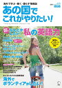 【中古】 あの国でこれがやりたい!Vol.49
