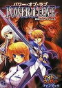 【中古】 ナイトウィザードファンブック パワー・オブ・ラブ (ログインテーブルトークRPGシリーズ)